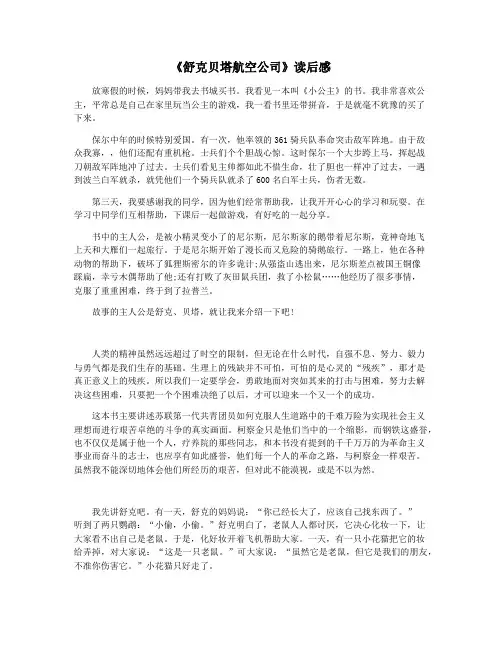 《舒克贝塔航空公司》读后感