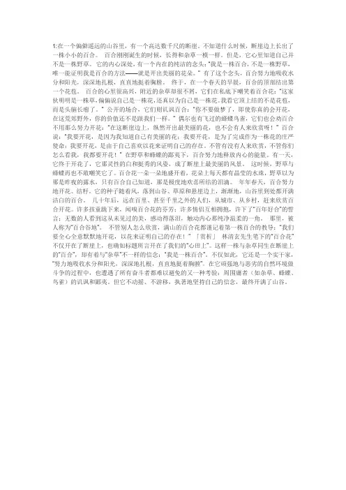 美文美句欣赏