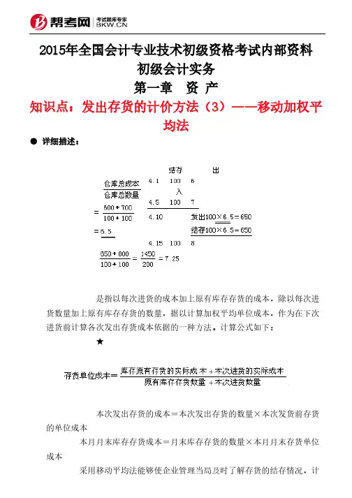 第一章 资 产-发出存货的计价方法(3)——移动加权平均法
