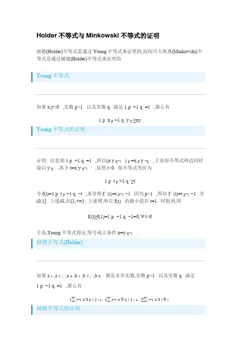 赫尔德不等式和闵科夫斯基不等式的证明