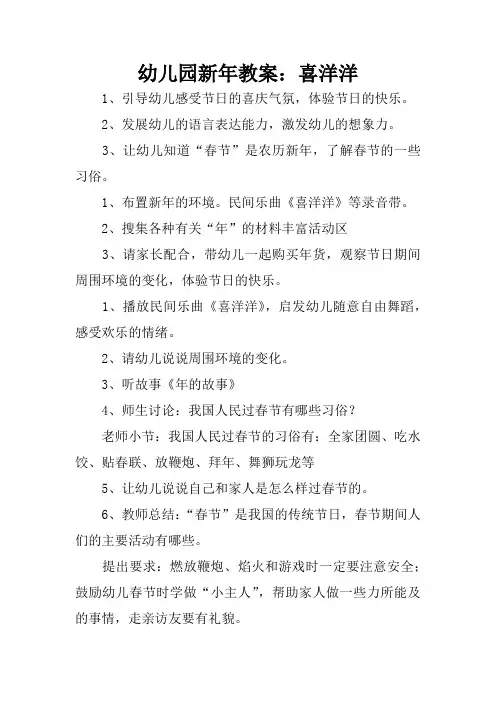 幼儿园新年教案：喜洋洋