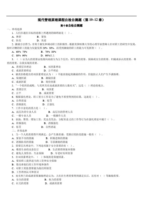 现代管理原理课程自检自测题10-12章