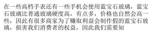 蓝宝石玻璃鉴定方法有哪些？