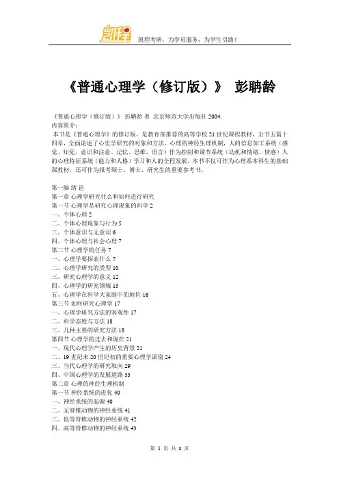 《普通心理学(修订版)》 彭聃龄
