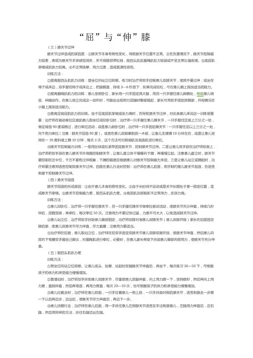 “屈”与“伸”膝