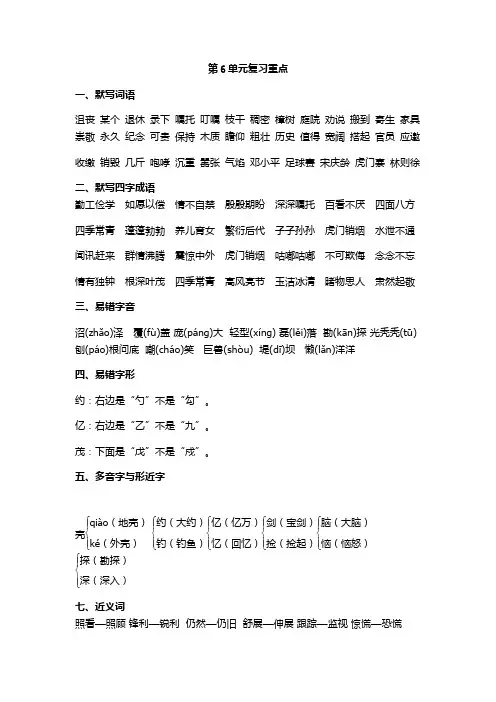 2019新苏教版小学三年级语文下册期末复习6单元 - 副本
