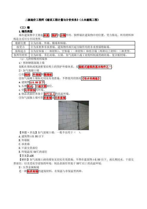 2民用建筑构造及工业建筑构造