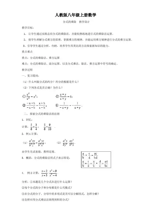 人教版八年级上册数学  分式的乘除  教学设计