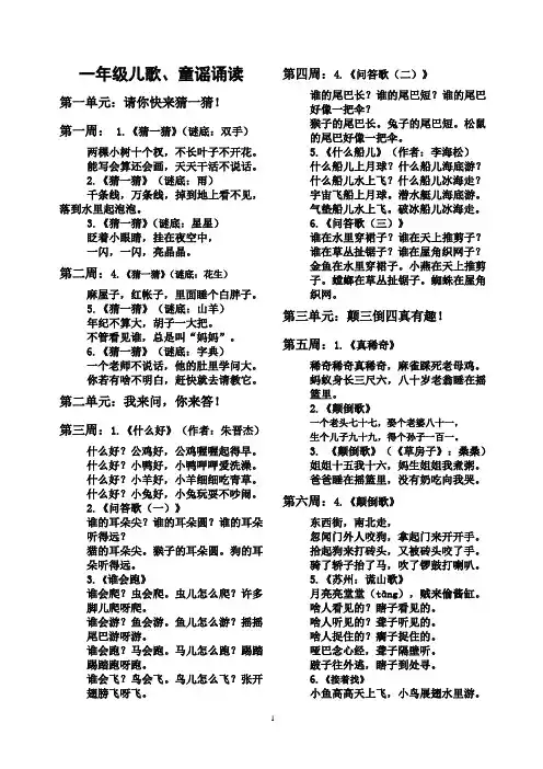 做一只幸福的琴鸟  一年级儿歌、童谣诵读会 (1)