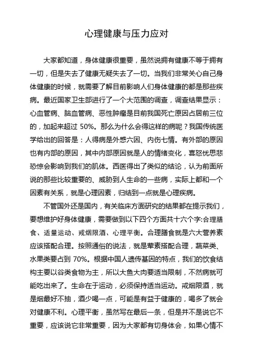 心理健康与压力应对
