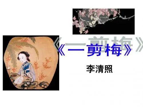 一剪梅.李清照