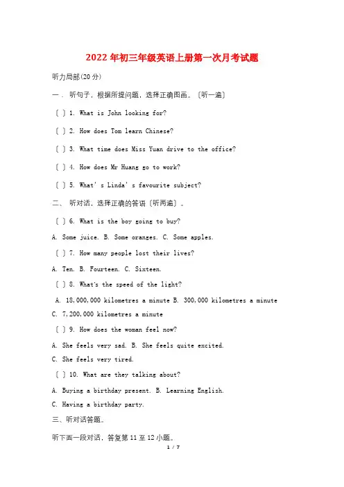 2012年初三年级英语上册第一次月考试题