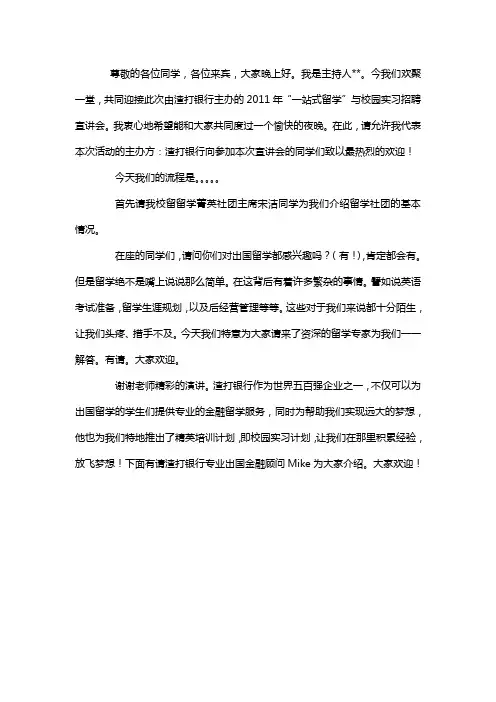 宣讲会主持词