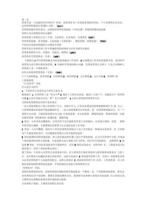 管理学复习资料及答案.doc
