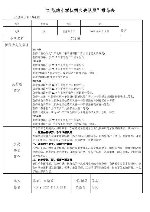 优秀少先队员推荐表2