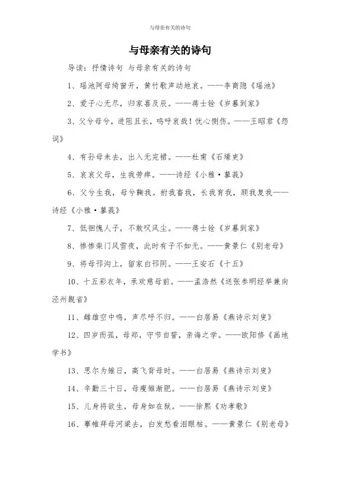 与母亲有关的诗句