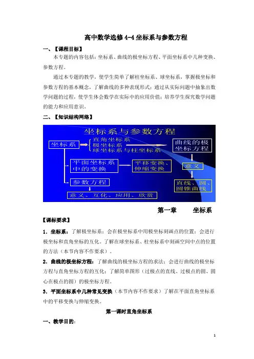 北师大版数学选修4-4教案：1.1直角坐标系