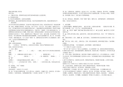梦游天姥吟留别 导学案
