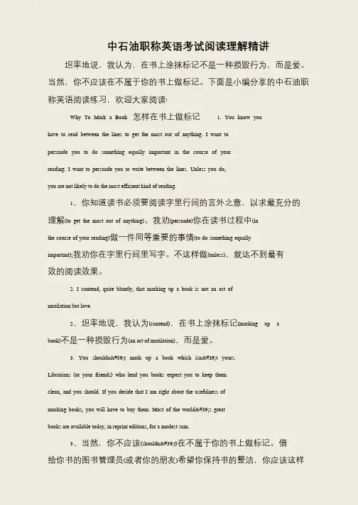 中石油职称英语考试阅读理解精讲