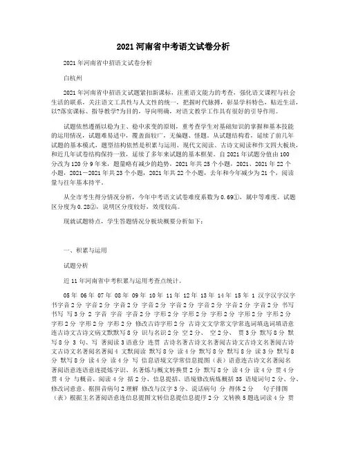 2021河南省中考语文试卷分析