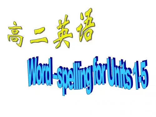 高一英语上学期单词拼写-