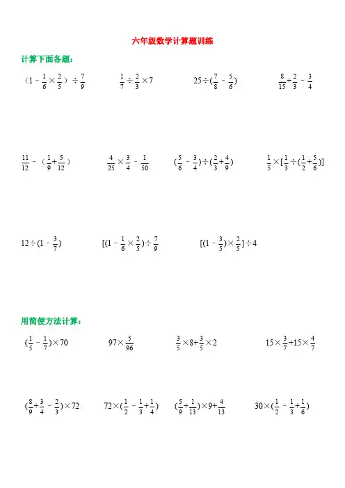 小学六年级数学计算题训练150道
