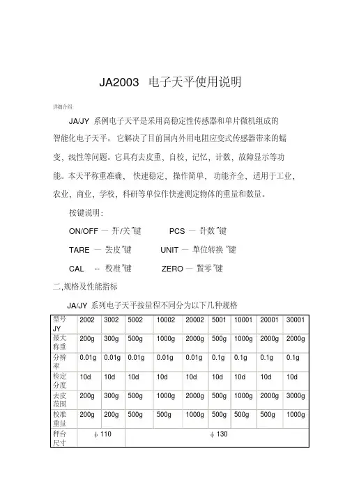 JA2003电子天平使用说明