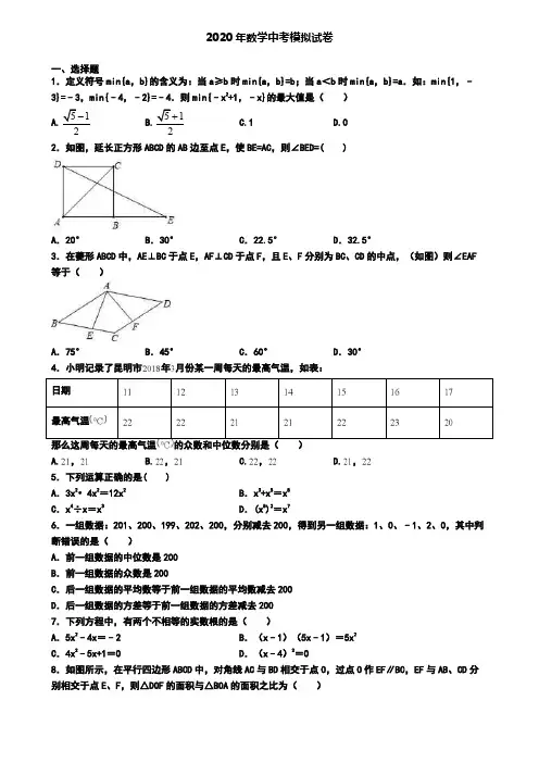 〖8套试卷汇总〗甘肃省平凉市2020年中考数学二模试题