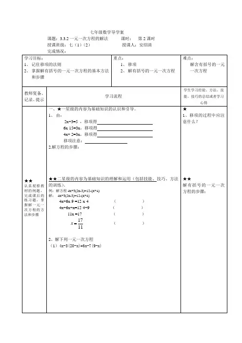 七年级数学导学案3.3(2)