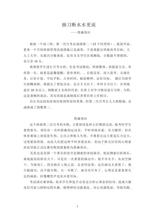 心理效应与教育教学之——詹森效应
