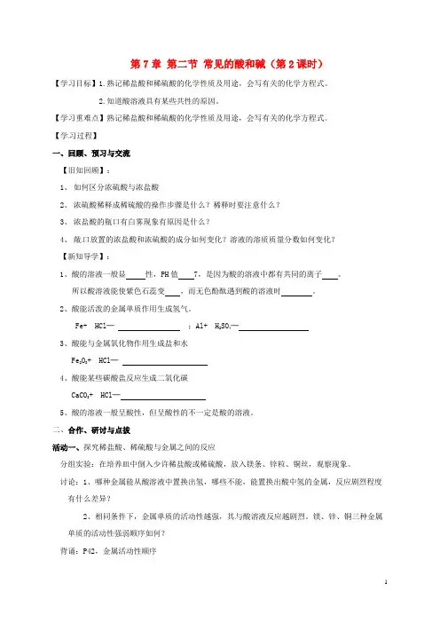 九年级化学全册 7.2.2 常见的酸和碱学案(无答案)(新版)沪教版