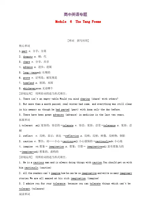 2020版高考英语一轮复习第1部分Module6TheTangPoems教学案含解析外研版选修8