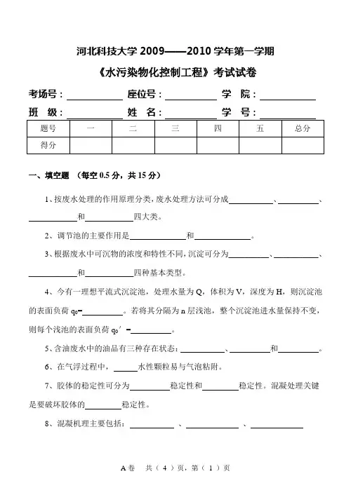 水污染物化控制工程