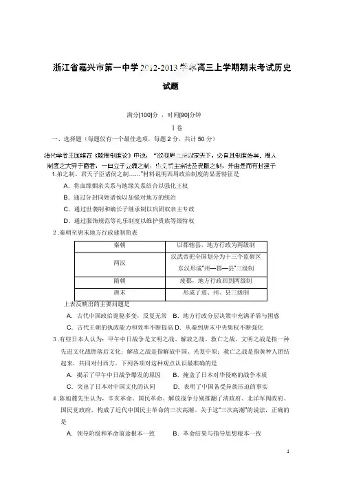 浙江省嘉兴市第一中学2014届高三上学期摸底历史试题(附答案)