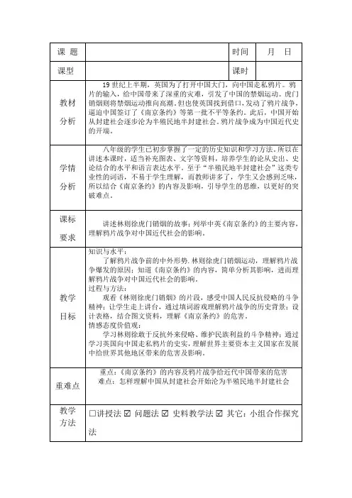 (部编)人教历史八年级上册《第一单元 中国开始沦为半殖民地半封建社会 第1课 鸦片战争》_114