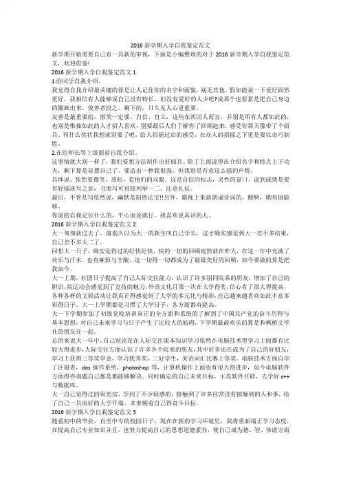 2016新学期入学自我鉴定范文