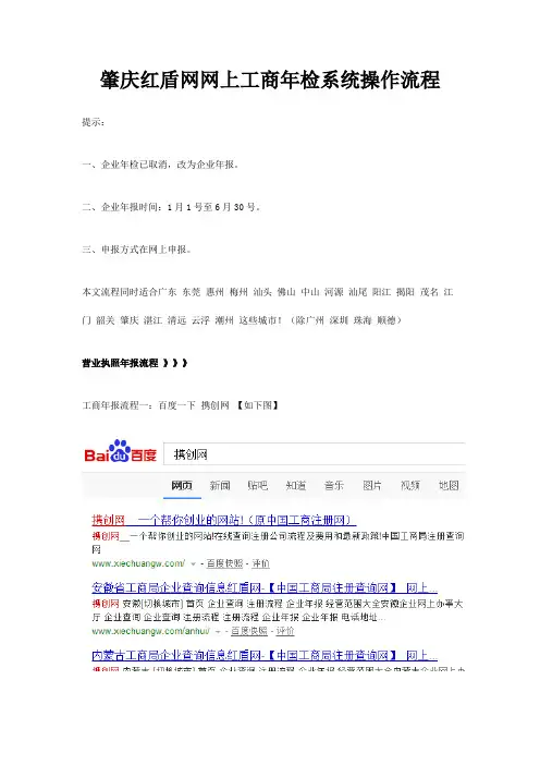 肇庆红盾网网上工商年检系统操作流程(最新版)