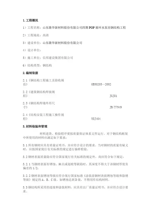循环水泵房施工方案