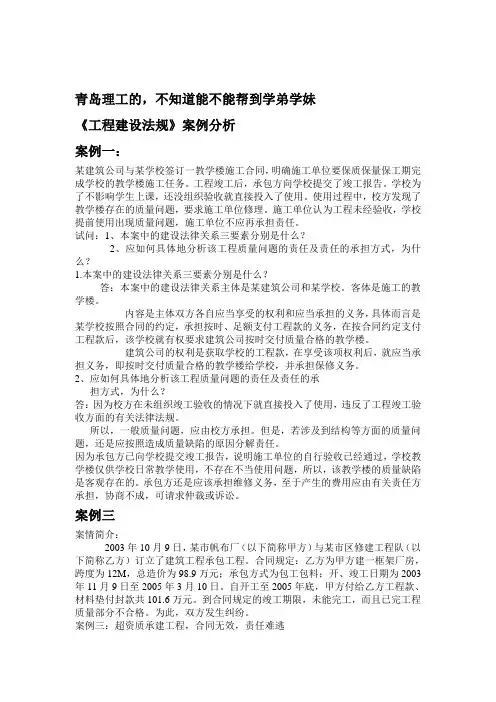 工程建设法规案例分析答案.ppt.Convertor