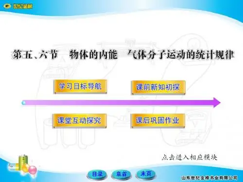 1.5、6 物体内能