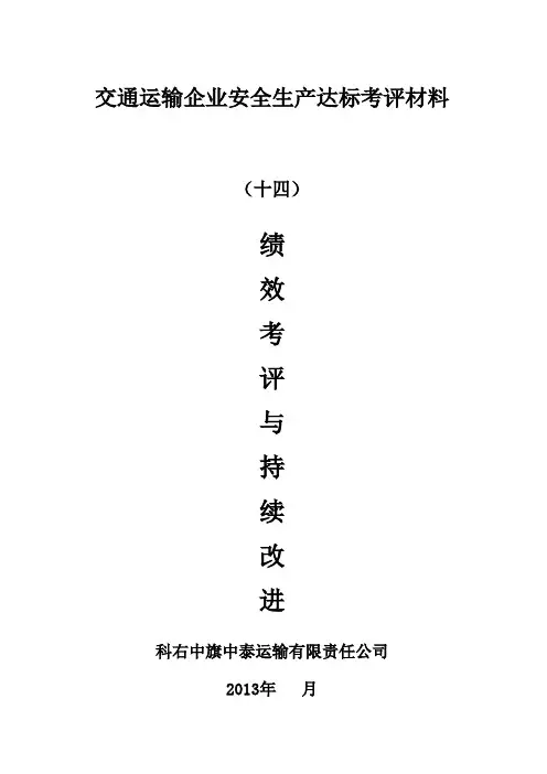 十六、绩效考评与持续改进