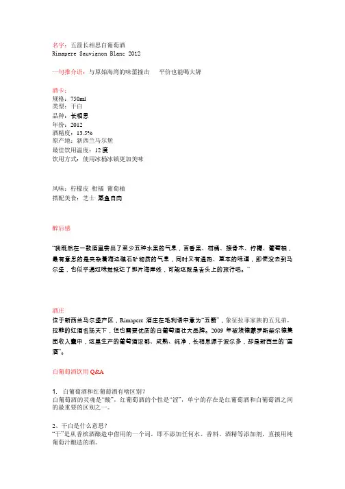 红酒介绍文案