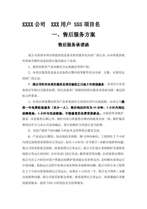 售后服务方案模板