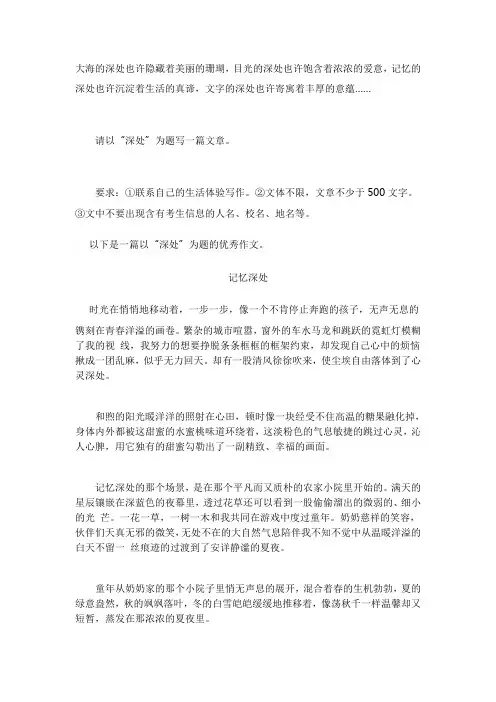 作文题目以及范文：深处