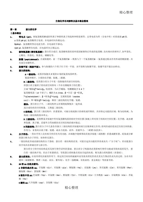 生物化学知识点