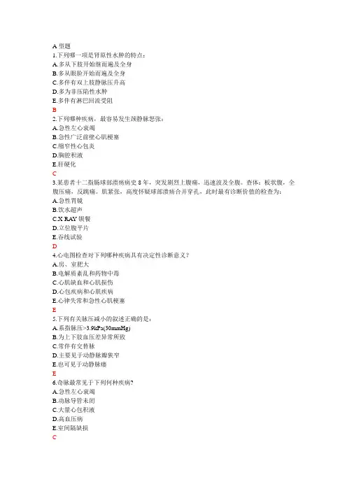 中级职称考试中医内科基础题