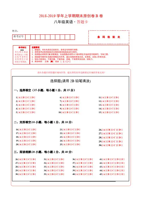 学易密卷：段考模拟君之2018-2019学年八年级英语上学期期末原创卷B卷(河南)(答题卡)