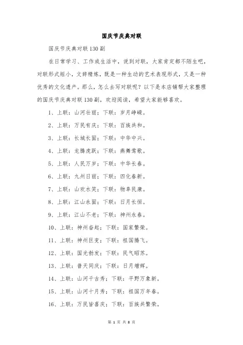 国庆节庆典对联