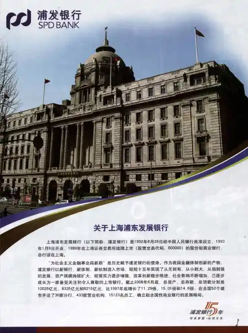 关于上海浦东发展银行