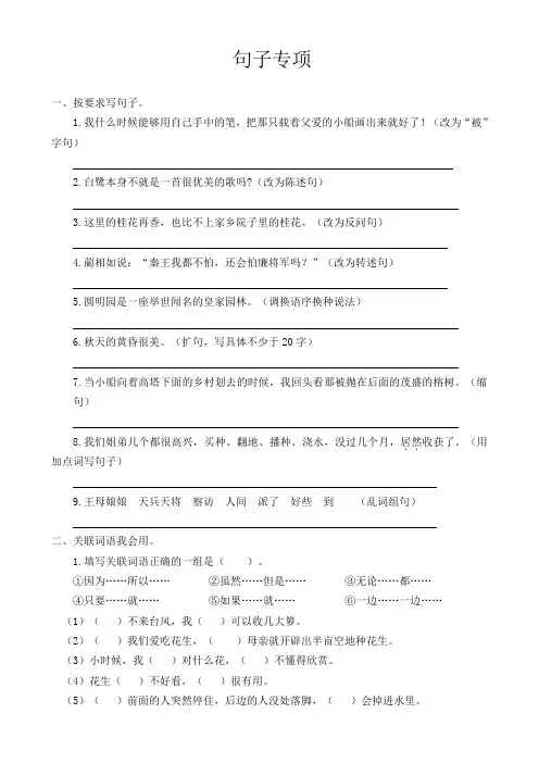 部编版六年级语文上册专项复习(句子专项)